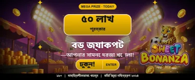 আপনার ভাগ্য পরীক্ষা করুন